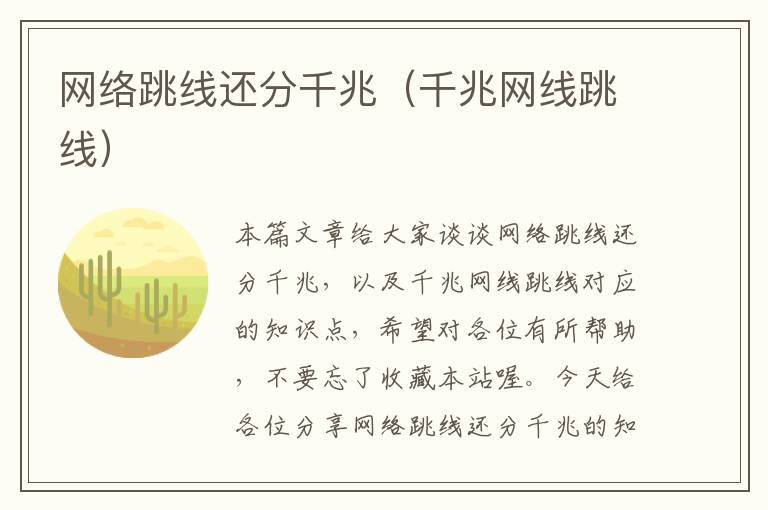 网络跳线还分千兆(千兆网线跳线)