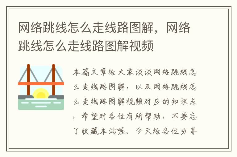 网络跳线怎么走线路图解,网络跳线怎么走线路图解视频