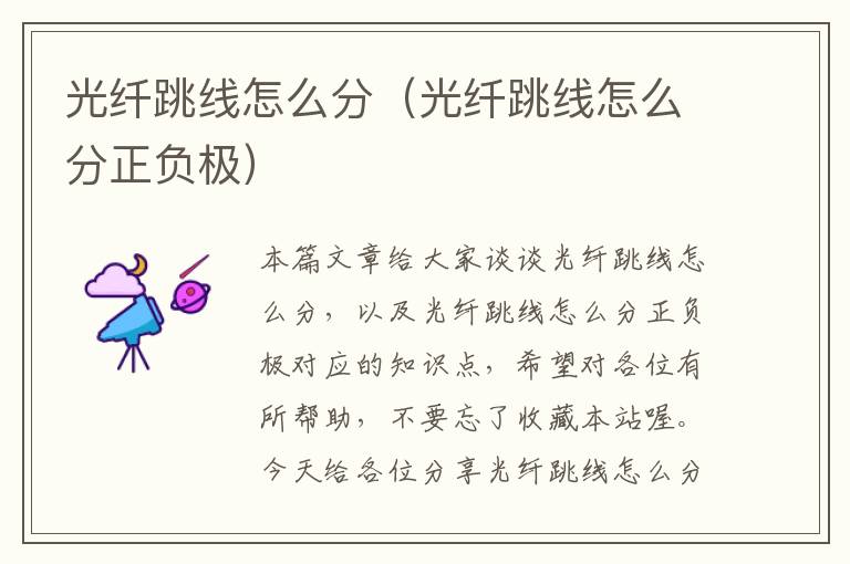 光纤跳线怎么分(光纤跳线怎么分正负极)