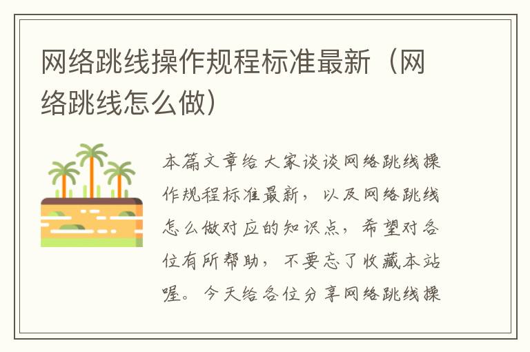 网络跳线操作规程标准最新(网络跳线怎么做)