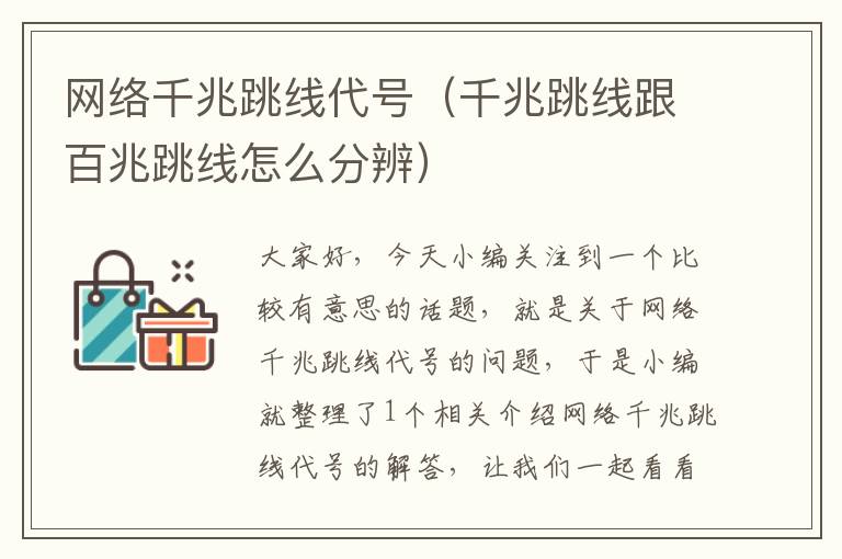 网络千兆跳线代号(千兆跳线跟百兆跳线怎么分辨)