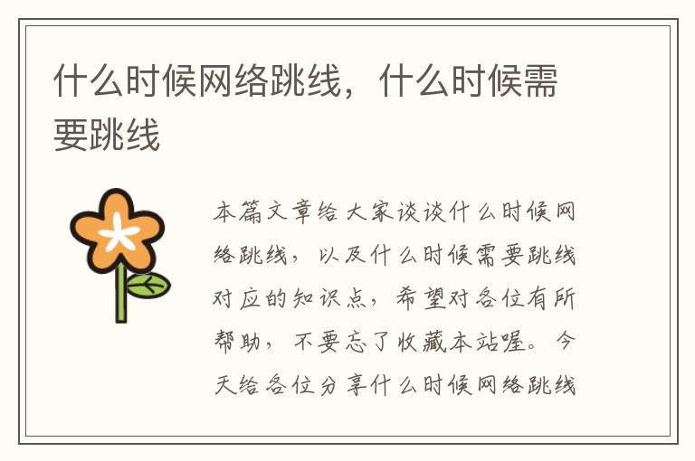 什么时候网络跳线,什么时候需要跳线