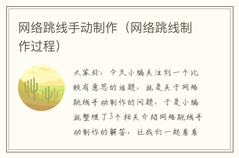网络跳线手动制作(网络跳线制作过程)