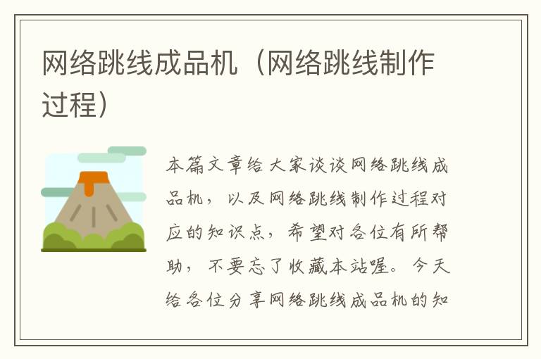网络跳线成品机(网络跳线制作过程)
