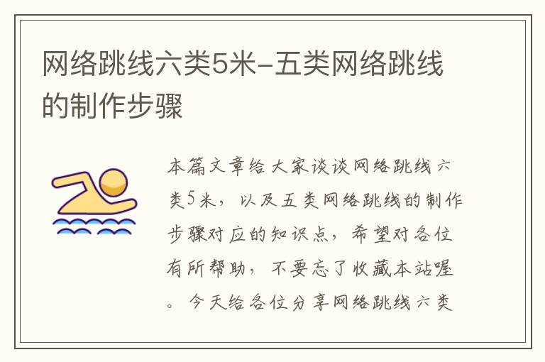 网络跳线六类5米-五类网络跳线的制作步骤